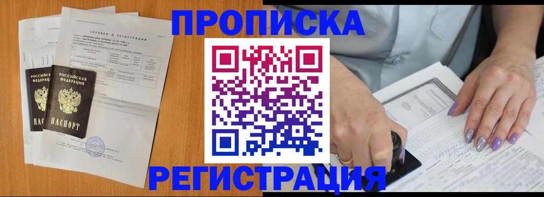 прописка законно в Кимрах