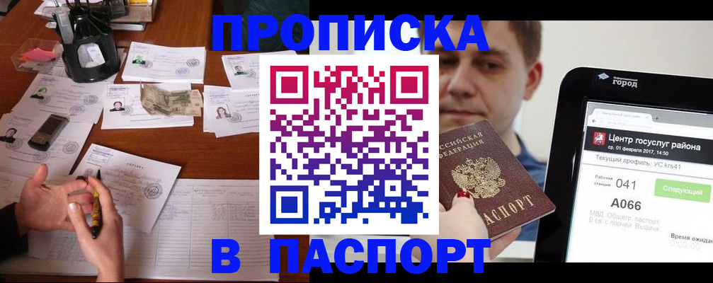 временная регистрация недорого в Кимрах